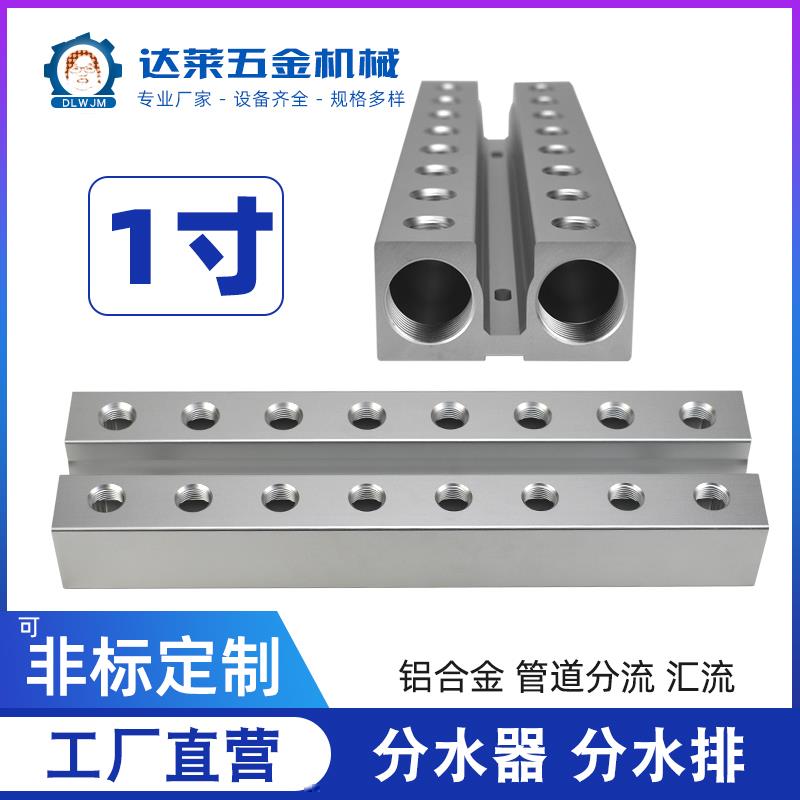 双排注塑机水排分流器模具冷却水分配器底座水循环分水器非标定制