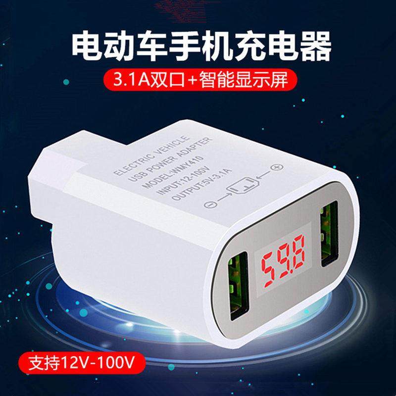 电动车手机充电器12v36V48V60V72V84伏通用快充USB接口转换器插头