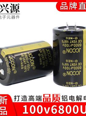 100v6800uf 100v JCCON黑金 功放音频滤波铝电解电容30x70 35x50