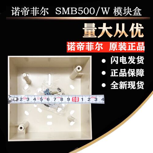 盛赛尔诺帝菲尔模块盒 霍尼韦尔江森安舍模块盒 SMB500明装盒现货