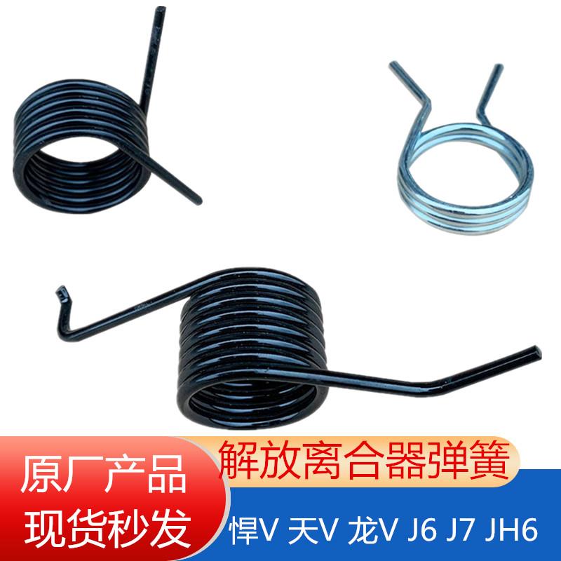 解放J6PJH6J7离合器弹簧离合器回位簧途V天V悍V龙VH油门踏板弹簧