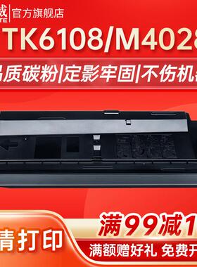 天威TK6108粉盒适用京瓷 KYOCERA ECOSYS M4028idn墨粉 激光打印