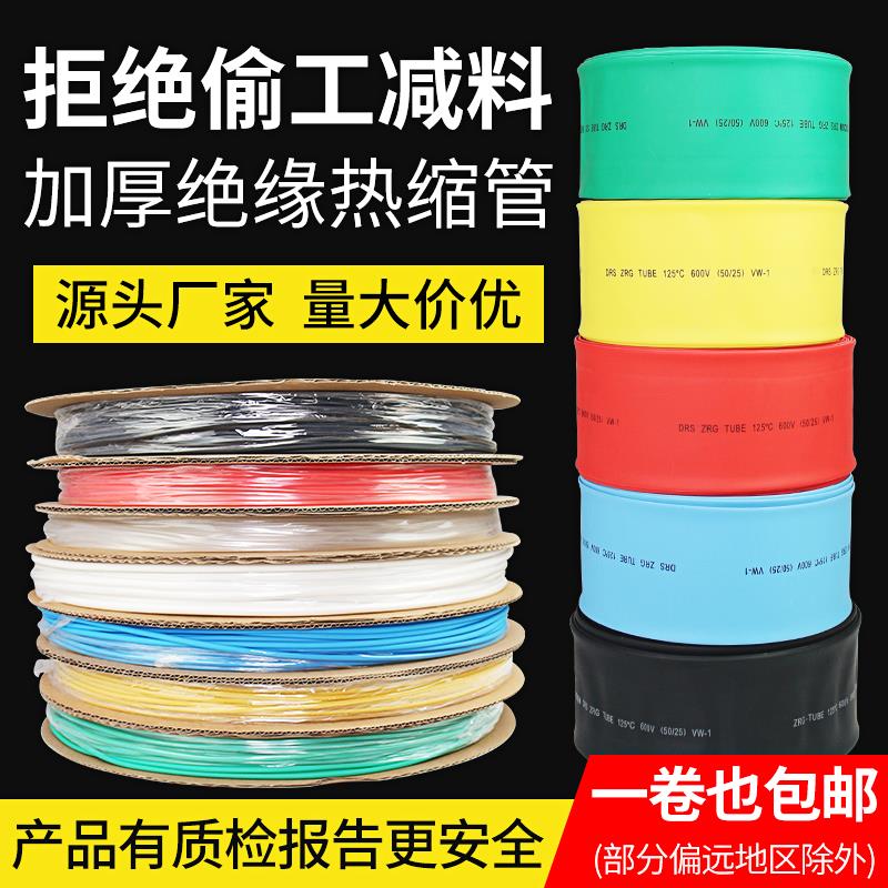 热缩管绝缘套管2/3/6/8/10/12/150mm电工电线热塑套加厚热收缩管