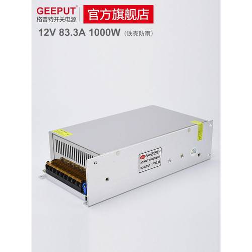 LED开关电源12V 83.3A 1000W灯带条灯箱80A大功率100A直流变压器