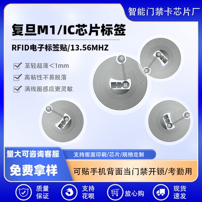 cuid可复制IC电子标签贴nfc芯片门禁电梯卡复旦M1湿Inlay柔性贴纸
