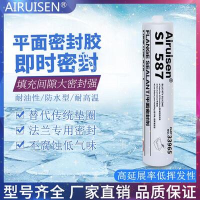 爱瑞森587胶水硅橡胶耐高温耐润滑平面密封胶发动机油泵密封310ml