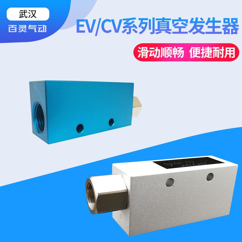 AIRUIKE真空阀机械手真空发生器气动负压开关CV/EV-10/15/20/25HS