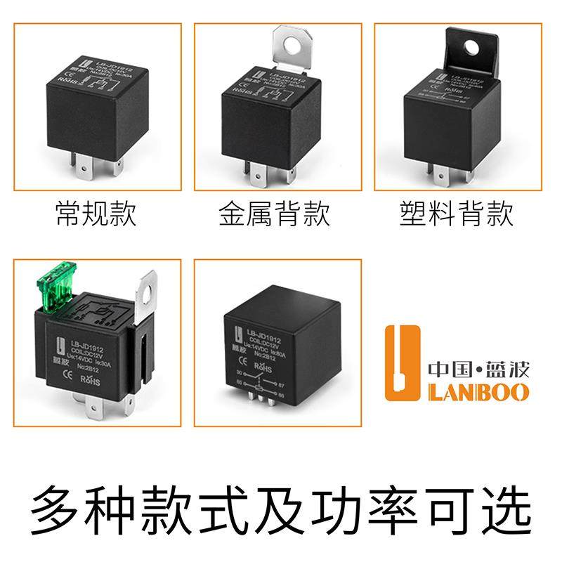 蓝波汽车继电器直流12v/24v小型电磁开关4脚5脚30/40/80A大电流