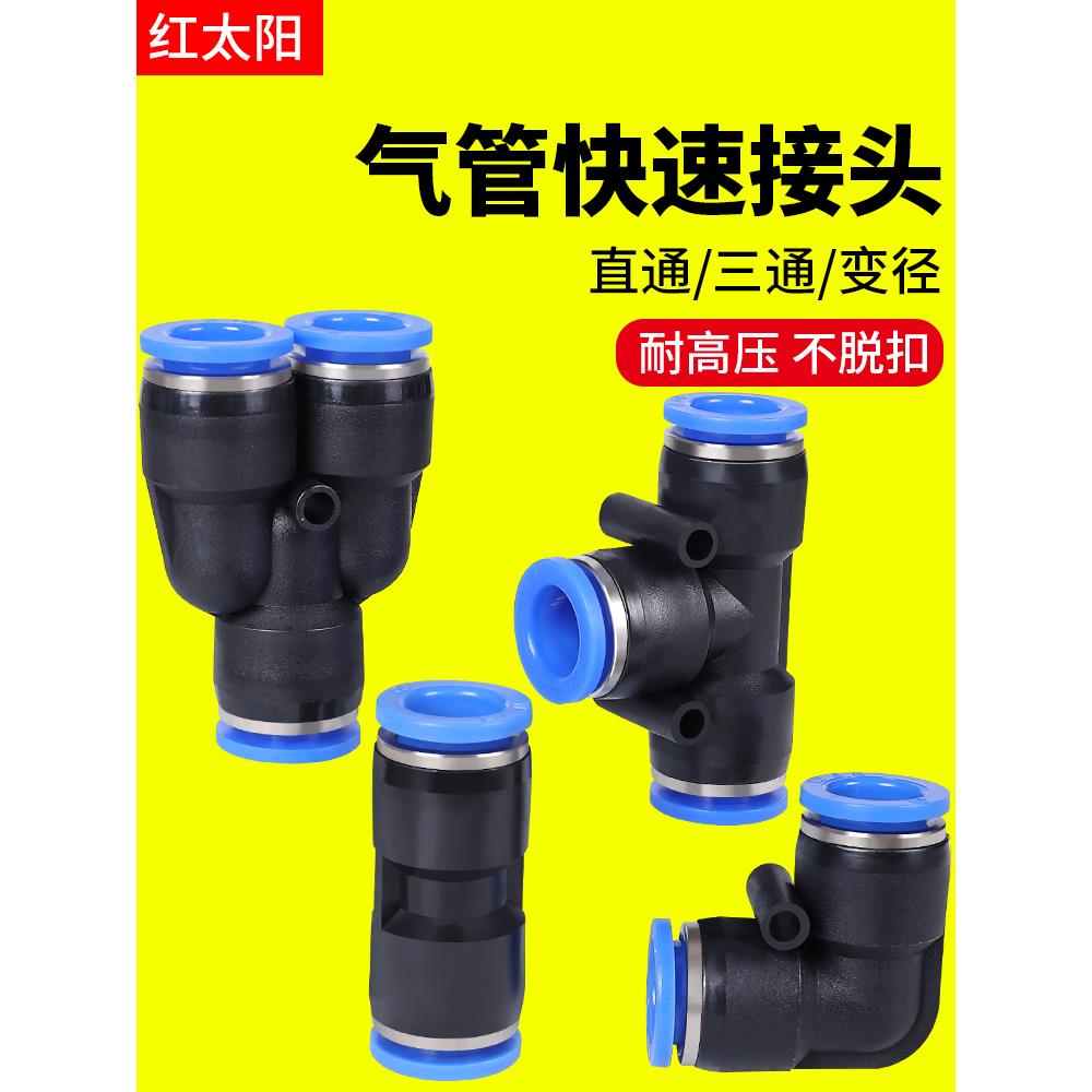 气管快速接头10mm三通快插PU管12直通变径对接弯头8转6mm气动快接