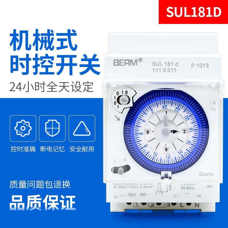 SUL181d时控开关广告牌定时控制器220V 时间继电器时间机械定时器