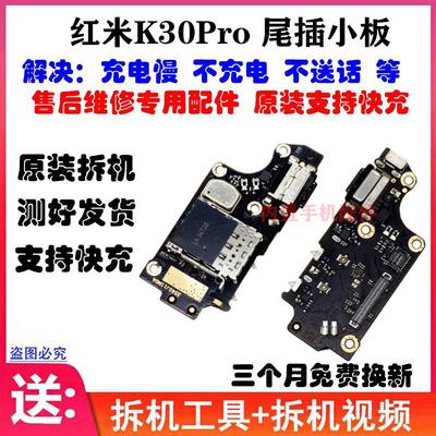 适用红米K30Pro尾插小板 Redmi K30 i充电USB接口 主板排线 原装
