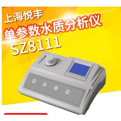 上海悦丰SZ81111/2/3/5/6/7/8/9/20/21等单参元素测定仪 厂家直销
