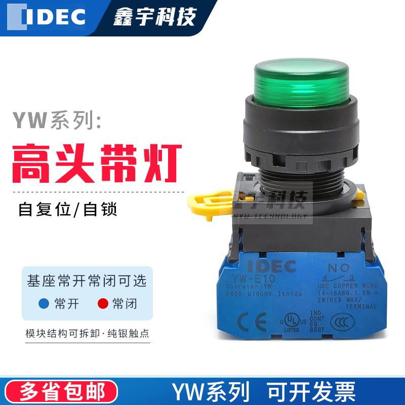 和泉凸头带灯自锁自复位按钮开关YW-DE YW1L-M2E10Q4G红绿色22MM
