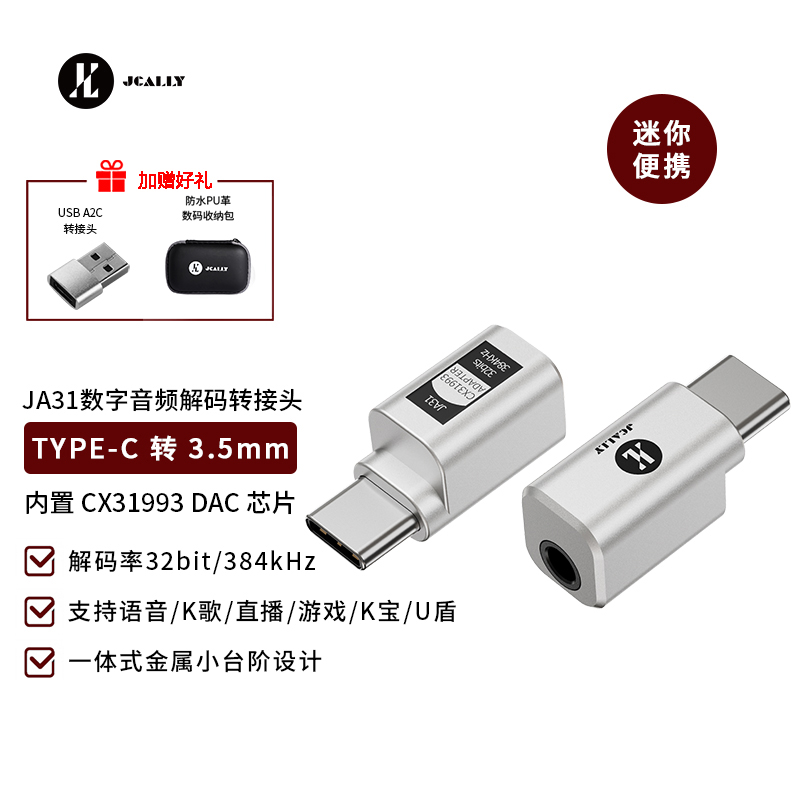 JA31解码耳放一体typec口安卓转接头31993手机便携转接头