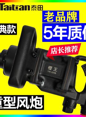 泰田中风炮樱王风暴工具强力风炮大扭力汽修