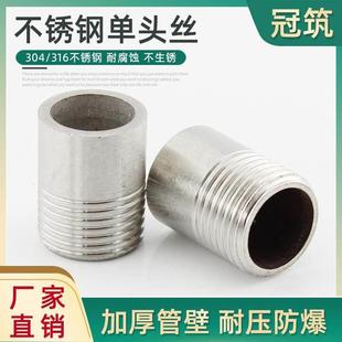 2寸100 316不锈钢单头丝焊接丝焊接外丝外牙焊接管DN15 304