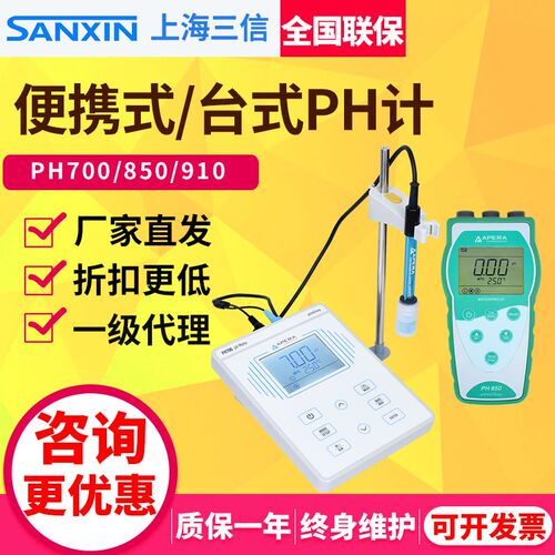 三信PH700/EC910/PC950实验室便携式PH计酸碱度测试仪检测仪
