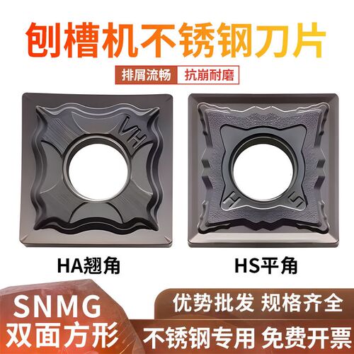 SNMG120404HA刨槽机不锈钢翘角刀片SNMG120408HM弯字机PC9030耐磨