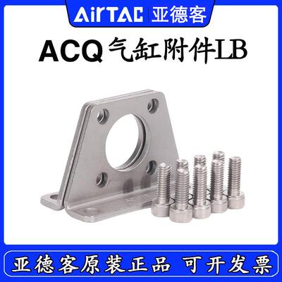 AirTac亚德客ACQ气缸脚架F-ACQ12LB支架 ACQ16/20/25/32/40/50/63