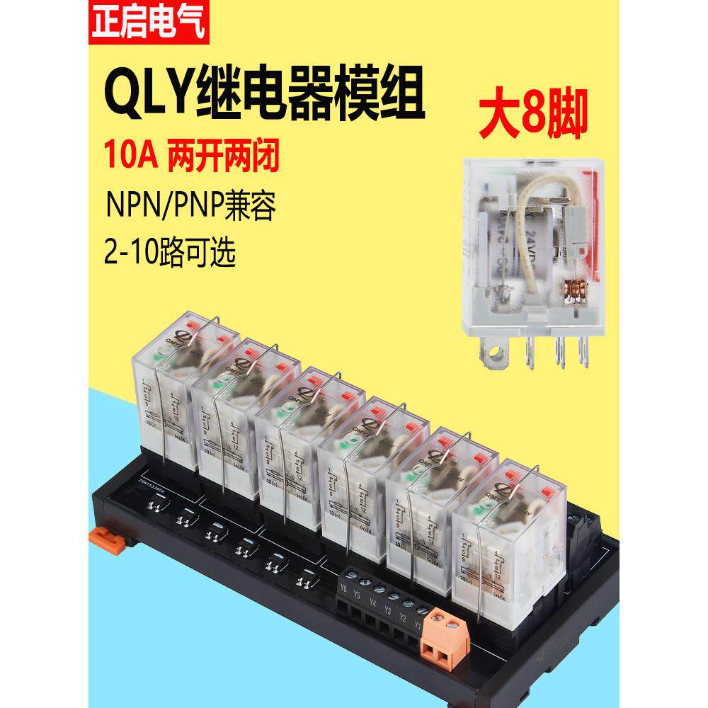 小型中间继电器24v220v交流带底座8脚12v直流继电器模组模块LY2N