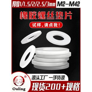 白色硅胶平垫片螺丝密封圈减震缓冲平垫耐温软垫圈弹性好 欧凌