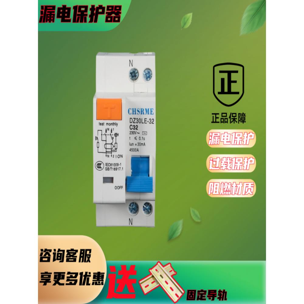 漏电保护器DZ30LE1P+N家用漏电开关空气开关带漏电保护小型断路器