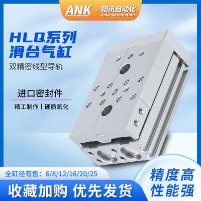 亚德客型滑台气缸HLQ6/8/12/16/20/25-10/20/30/40/50S/75A/100B