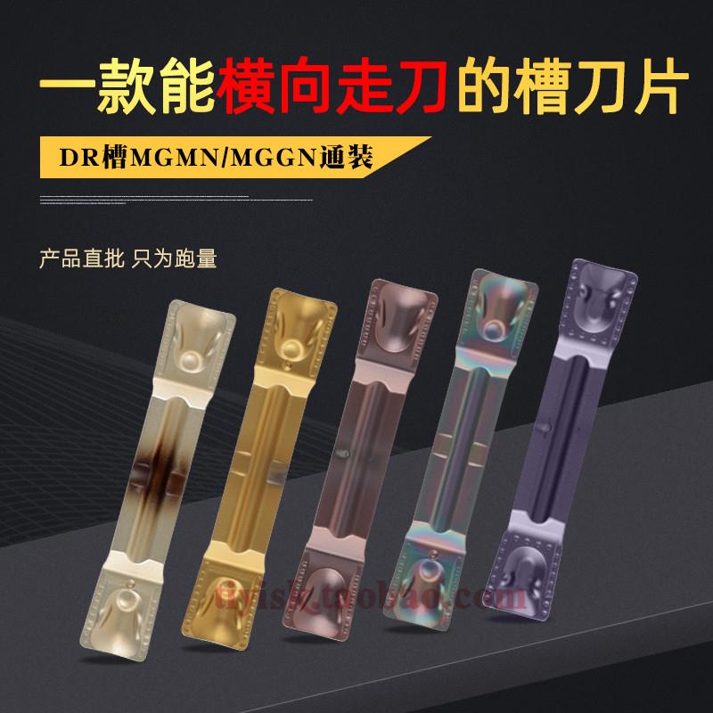 横向走刀切槽车外圆槽刀片MGMN200/300/400/500-DR数控切断槽刀片