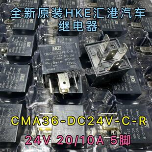 货车铲车叉车空调HKE继电器CMA36-S-DC24V-C-R 20A 24V HFV15