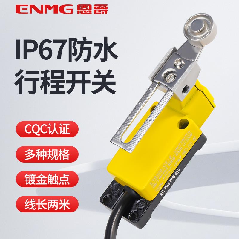 恩爵防水行程开关微动ET8108 12 68-CF限位开关刮粪机养殖场2米线
