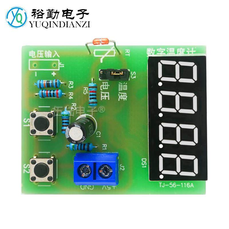 热敏电阻温度计电路板制作diy套件MF58单片机电压测量电子焊接