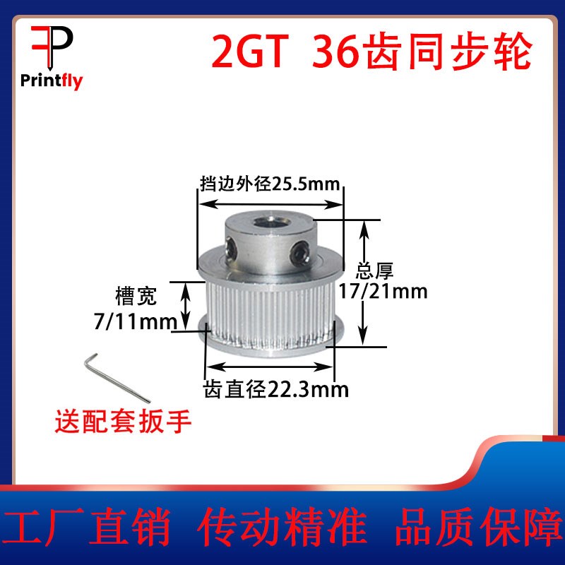 2GT同步轮BF型36齿GT2皮带轮gt2同步带轮3D打印机配件带宽6 10mm