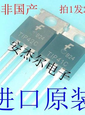 进口全新原装TIP41C 双极晶体管 TIP42C TO-220 现货可直拍