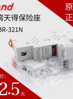 台湾原装天得陶瓷TFBR-321N 32A 1P熔断器天得tend1P带灯保险丝座