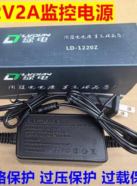 正品绿电LD-1220Z 12V2A室内双线监控摄像机摄像头电源适配器智能