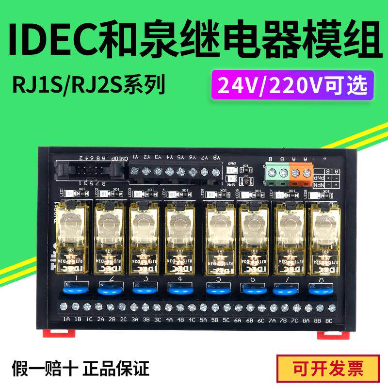 Tikn台控8路和泉继电器模组模块控制板PLC继电器放大板12V24V220V