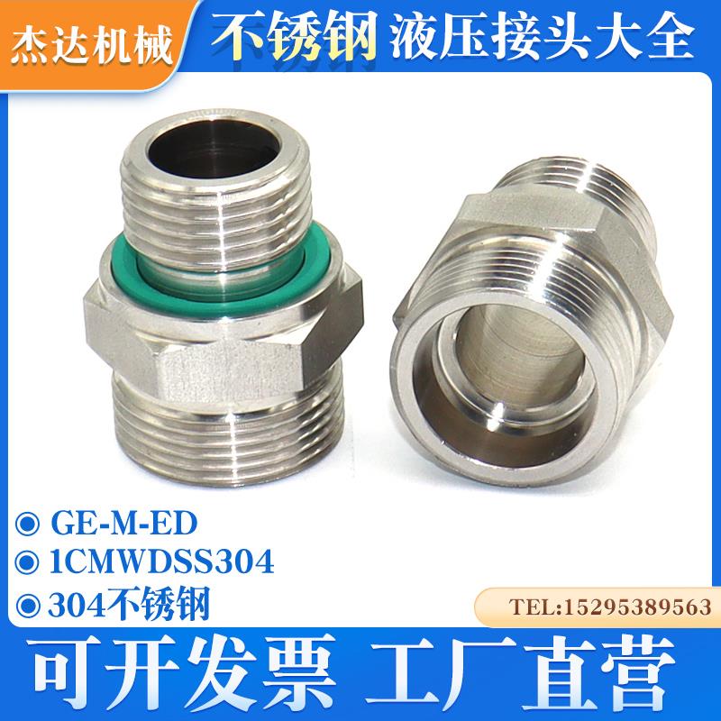 1CM-WD卡套24度锥密封过渡接头公制油管硬管对丝ED不锈钢GR-M-ED