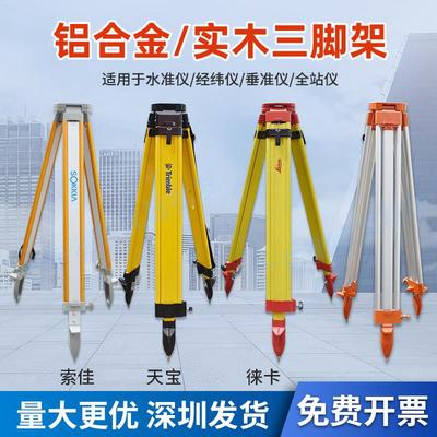 徕卡索佳天宝全站仪自锁铝合金实木水准仪经纬仪三脚架测量伸缩杆