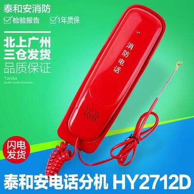 北京恒业多线电话分机HY2712D 泰和安利达通用款