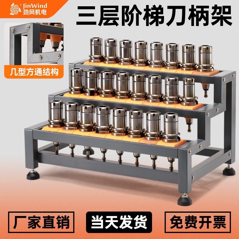 数控机床刀具架加工中心刀柄放置架bt40bt50放刀架车间刀具收纳架图片