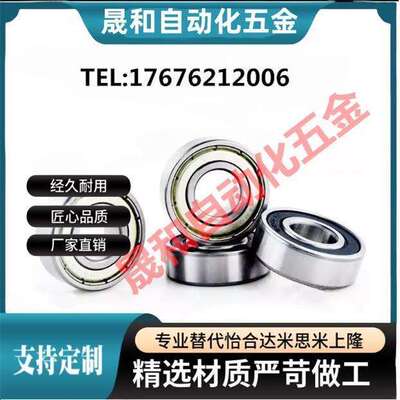 替BAY深沟球轴承6900 6901 6902 6903 6904 6905 ZZ-E J-SUS怡和