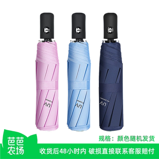 家用全自动伞uv晴雨伞颜色随机1个 芭芭农场