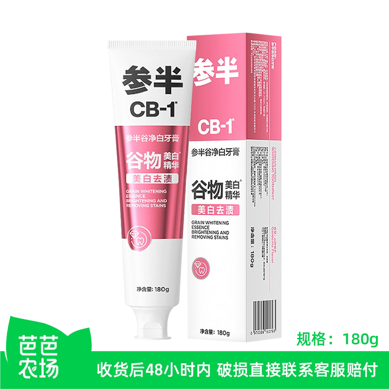 【芭芭农场】参半谷净白牙膏180g