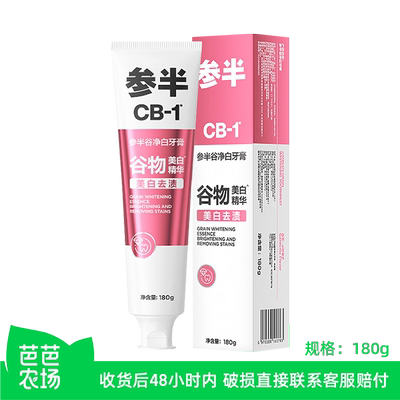 【芭芭农场】参半谷净白牙膏180g