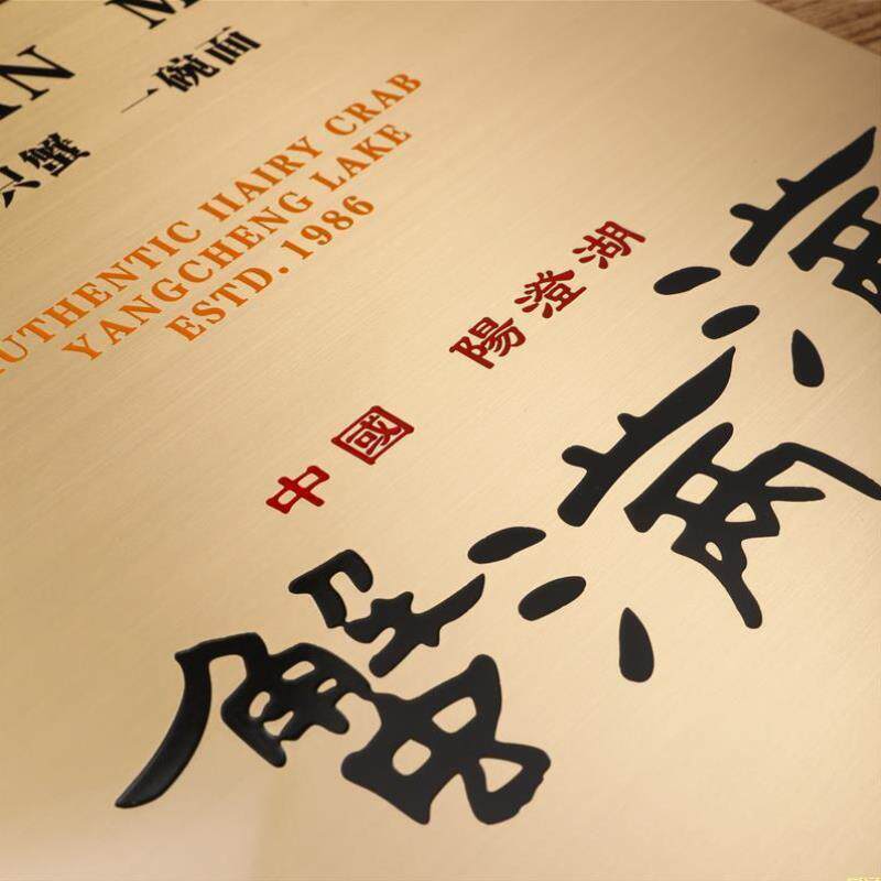 深度牌造黄铜拉丝创意招牌定o制民宿V别墅门牌公司铜牌广告牌定做