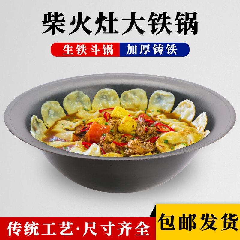 老式农村家用大铁锅铸铁特大号柴火灶商用生铁大锅炒菜商用宽边锅