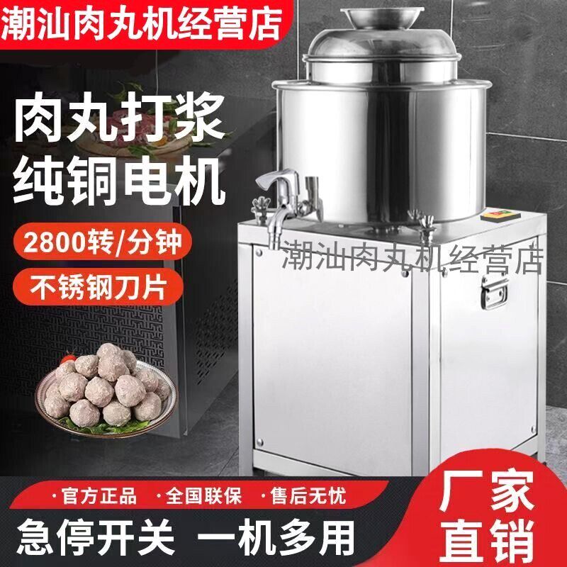 肉丸打浆机绞肉机商用瘦肉丸机潮汕牛肉鱼丸多功能2025新款绞肉机