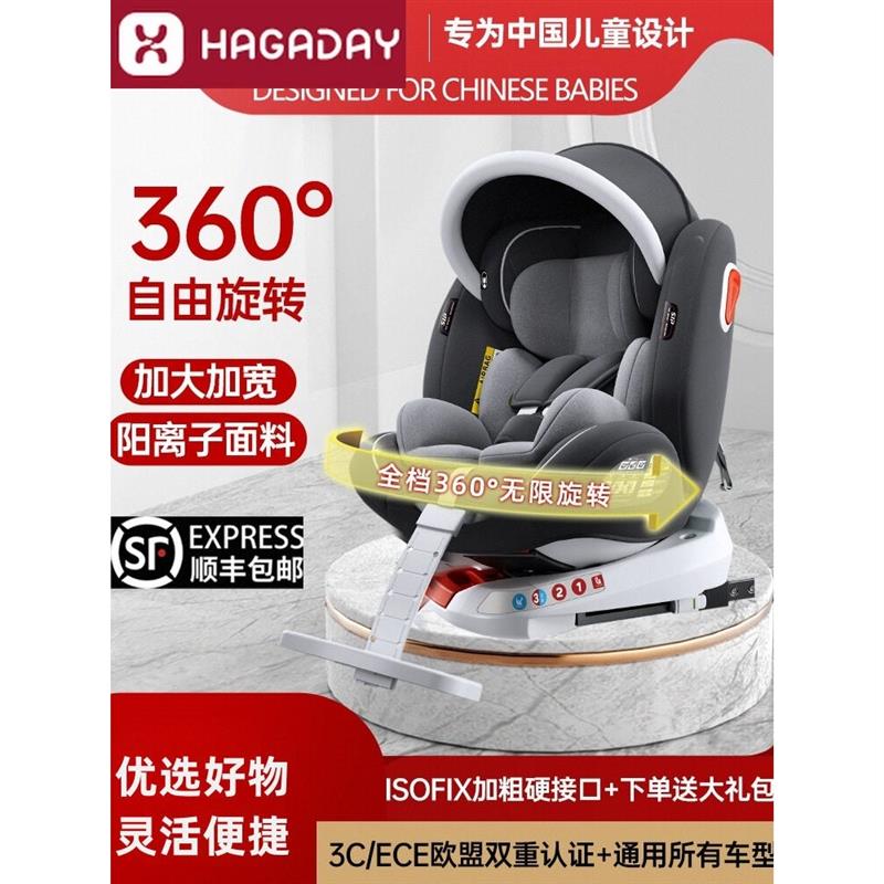 hagaday哈卡达儿童安全座椅汽车用婴儿宝宝车载360度旋转座椅0-12