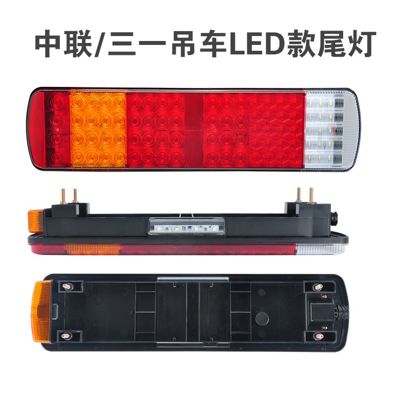 适用中联吊车后尾灯三一25吨80吨55吨251V250A极光绿尾灯总成原厂