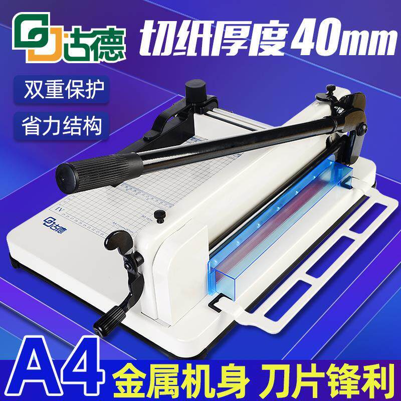 古德A4重型切纸机858厚层切纸刀手动裁切刀切纸器大型裁纸刀割名